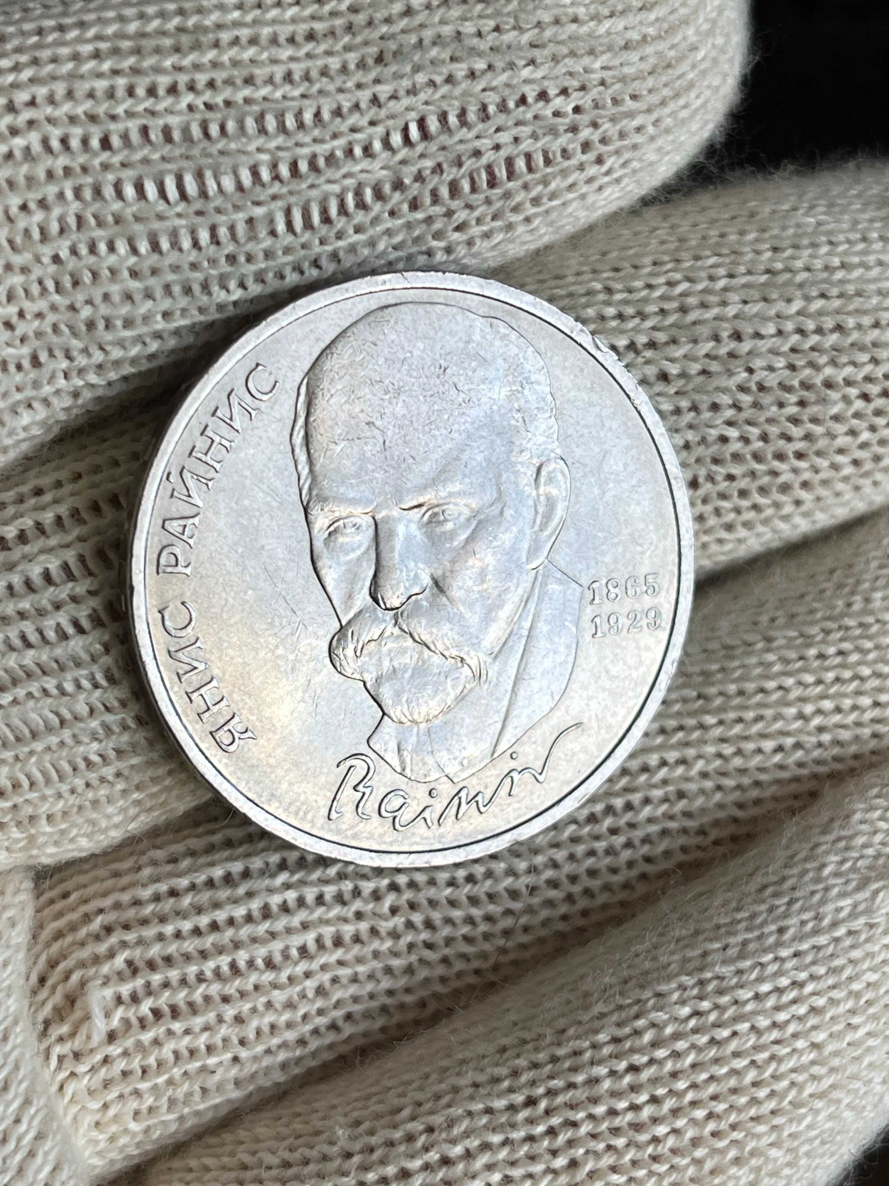 Rosja: 1 Rubel 1990 Rajnis