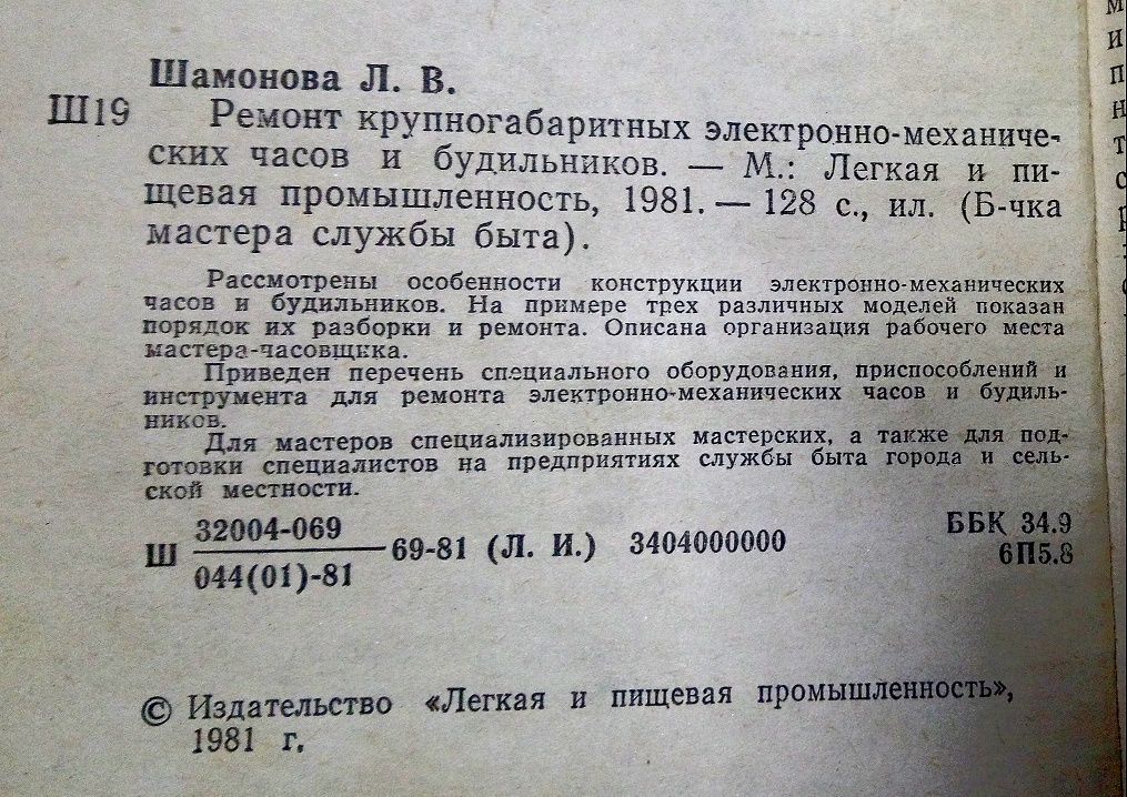 Ремонт великогабаритних електронно-механічних годинників і будильників