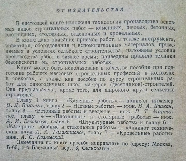 Строитель в колхозе будівельник в колгоспі М., 1958 р.