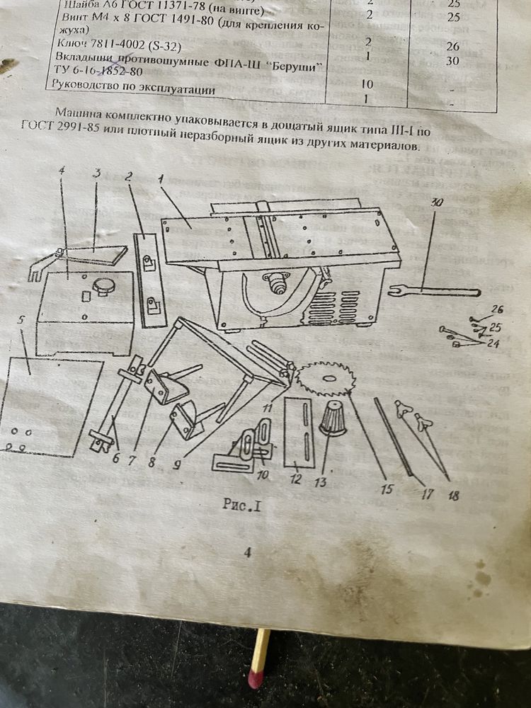 Настольная цыркулярка