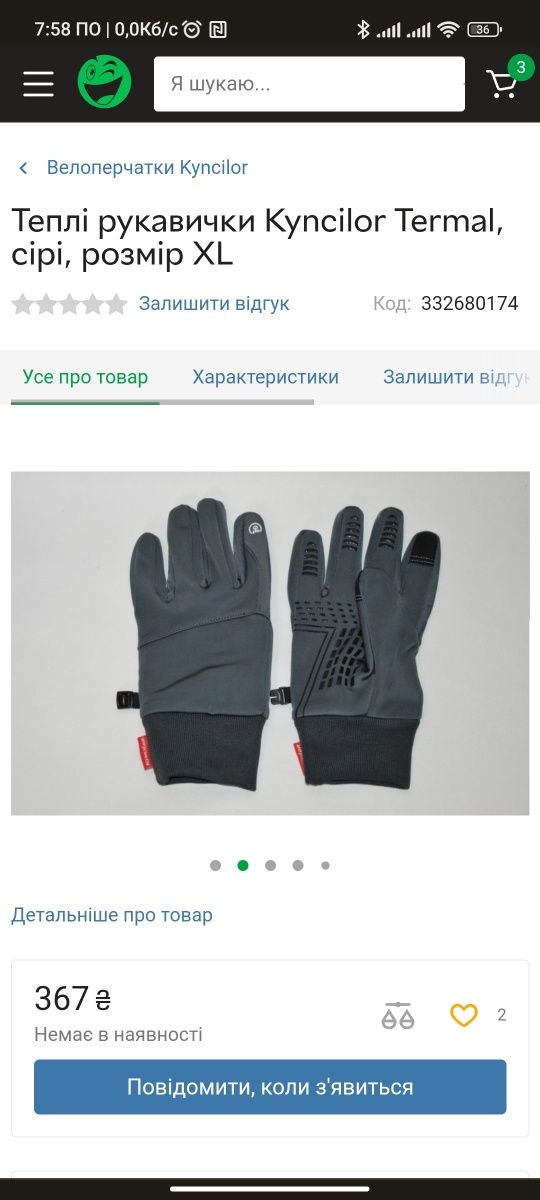 Теплі Чоловічі спортивні рукавиці. 
Розміри - M - L - XL 
Осінь/ Зима/