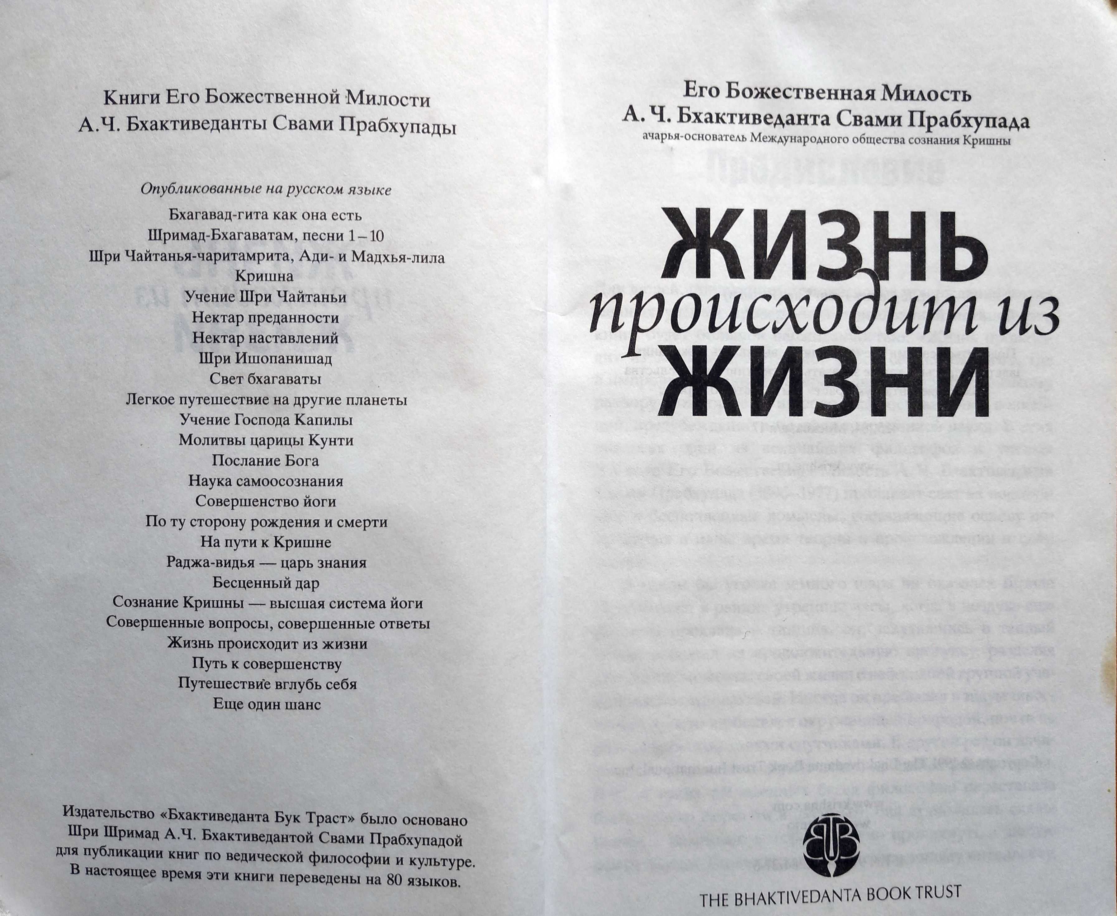 Жизнь происходит из жизни - Бхактиведанта Свами Прабхупада / 2008