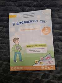 Я досліджую світ ЯДС Ольга Волощенко 2 клас