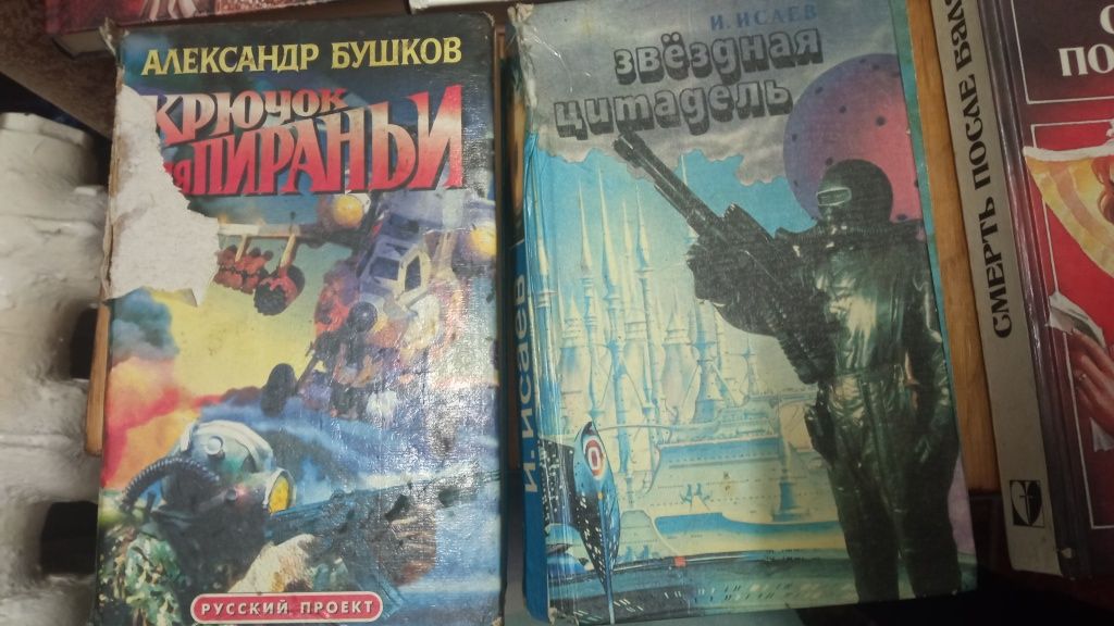 Книга книжка Роман детектив фантастика