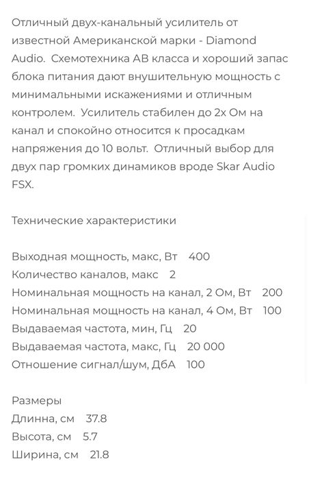 Усилитель автомобильный Diamond D3 400.2/ 500.4