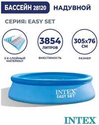 Бассейн intex 305*76