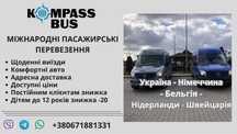 Міжнародні пасажирські ПЕРЕВЕЗЕННЯ