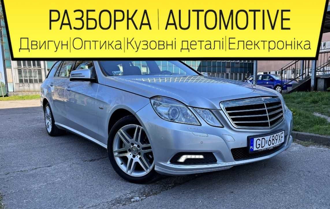 Разборка MERCEDES-BENZ  E-KLASA W212 Бампер комплектний