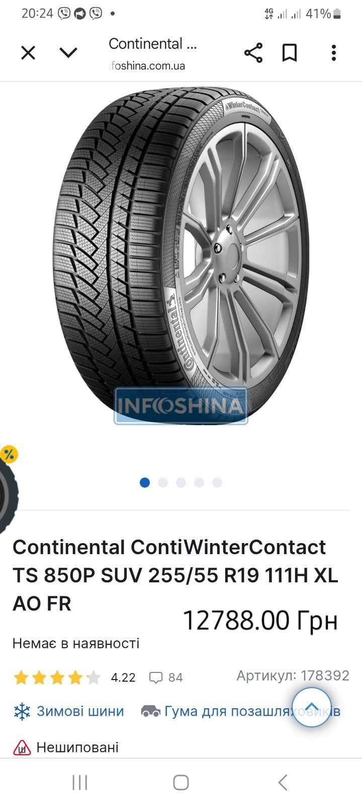 continental 255/55 r19111 v зима Продам земную резину 22год 8.5мм