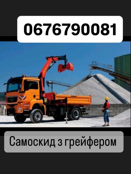 Маніпулятор, вантажні перевезення, кран маніпулятор Львів, самоскид