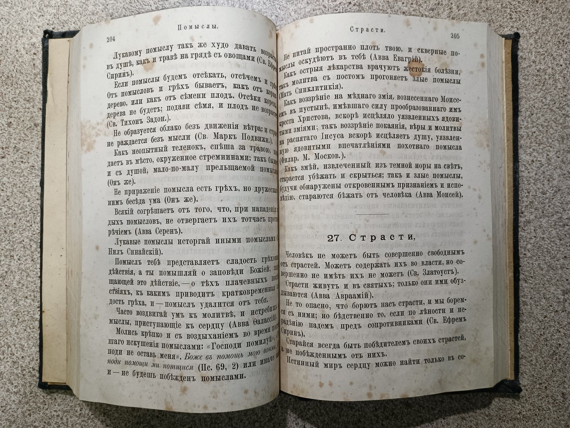 Цветник духовный 1903 год (2 в 1) изд. 5-е Афонского монастыря