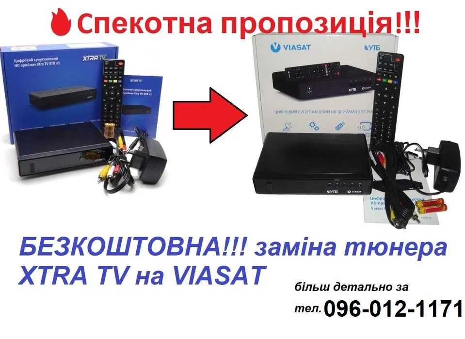 Безкоштовна заміна тюнера XTRA TV на VIASAT