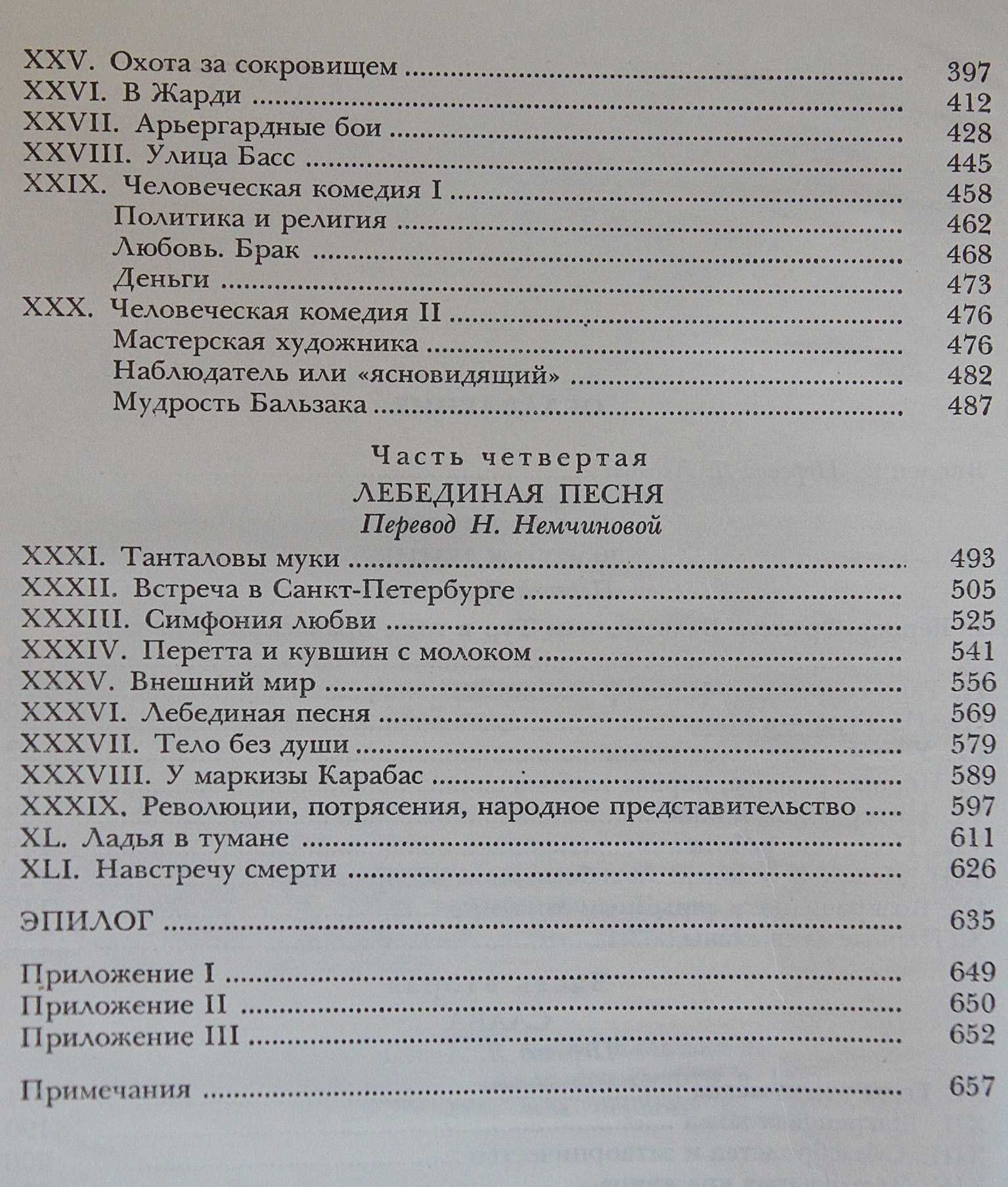 Книга Андре Моруа Прометей,или жизнь Бальзака