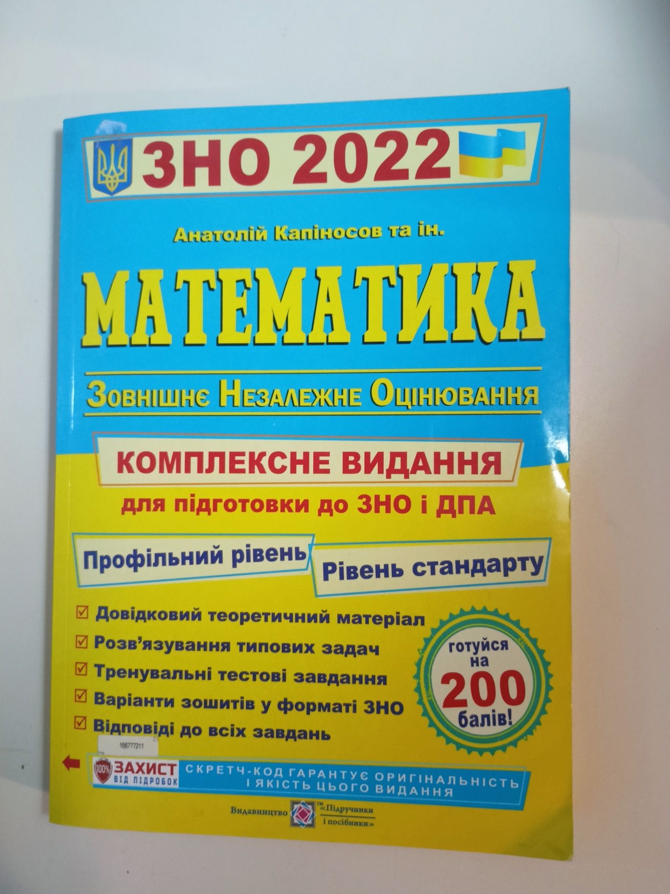 ЗНО/НМТ математика