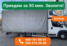 Грузоперевозки‼️Переезды‼️Грузчики‼️Грузоперевозки по Днепру и Украине