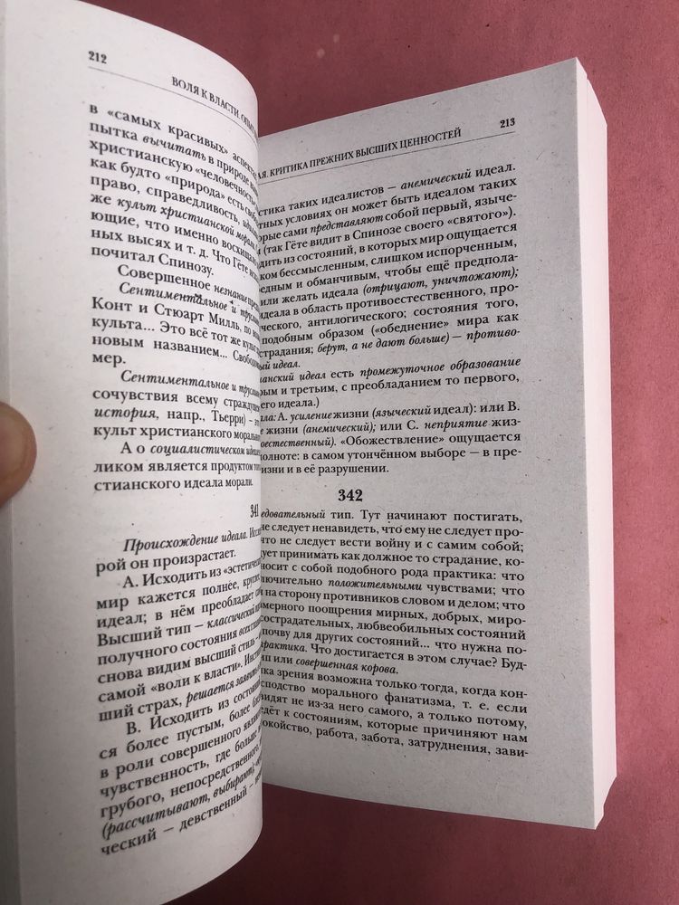 Фридрих Ницше воля к власти