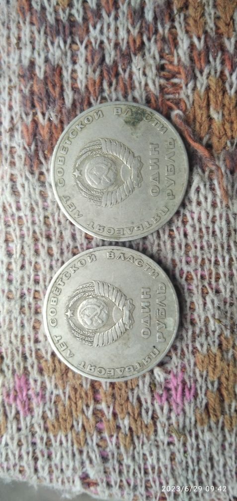 Монета 1 рубль пятьдесят лет советской власти