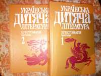 українська дитяча література хрестоматія 2 тома