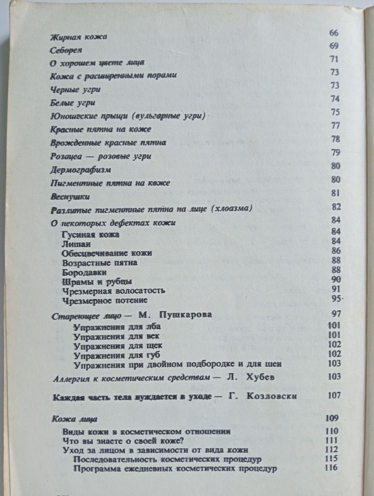 Г.Козловски Л.Хубев М.Пушкарова К.Трошев "Всегда красивая"