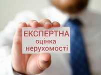 Експертна оцінка нерухомості Оцінка майна онлайн Оцінка землі нотаріус
