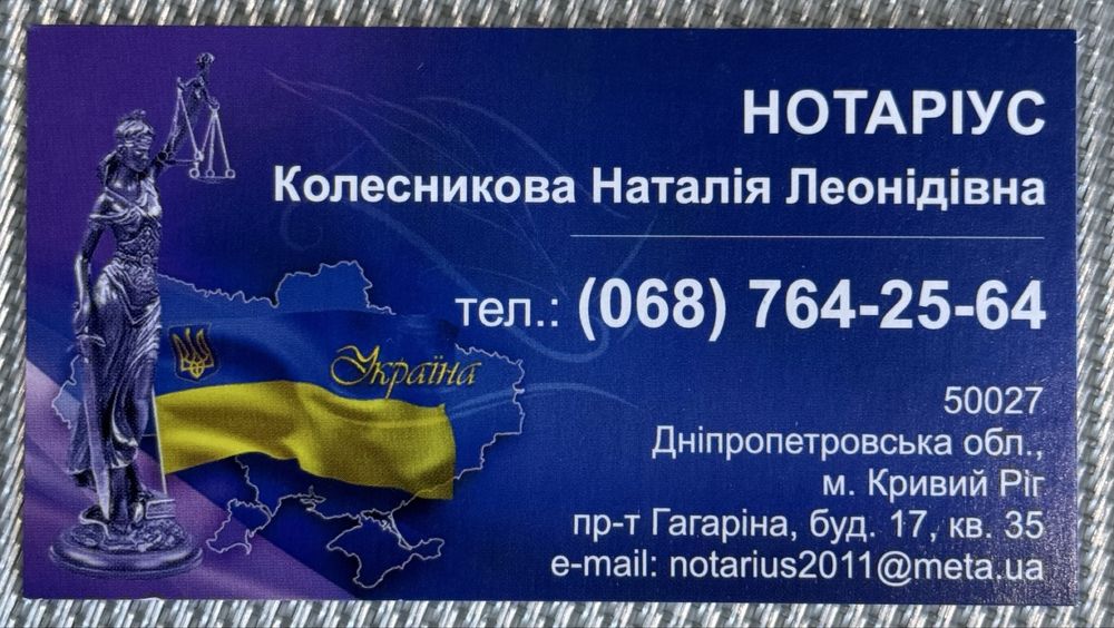 Приватний нотаріус Колесникова Наталія Леонідівна