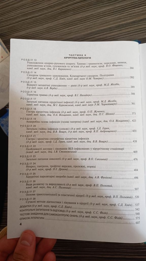 Книга з хірургії