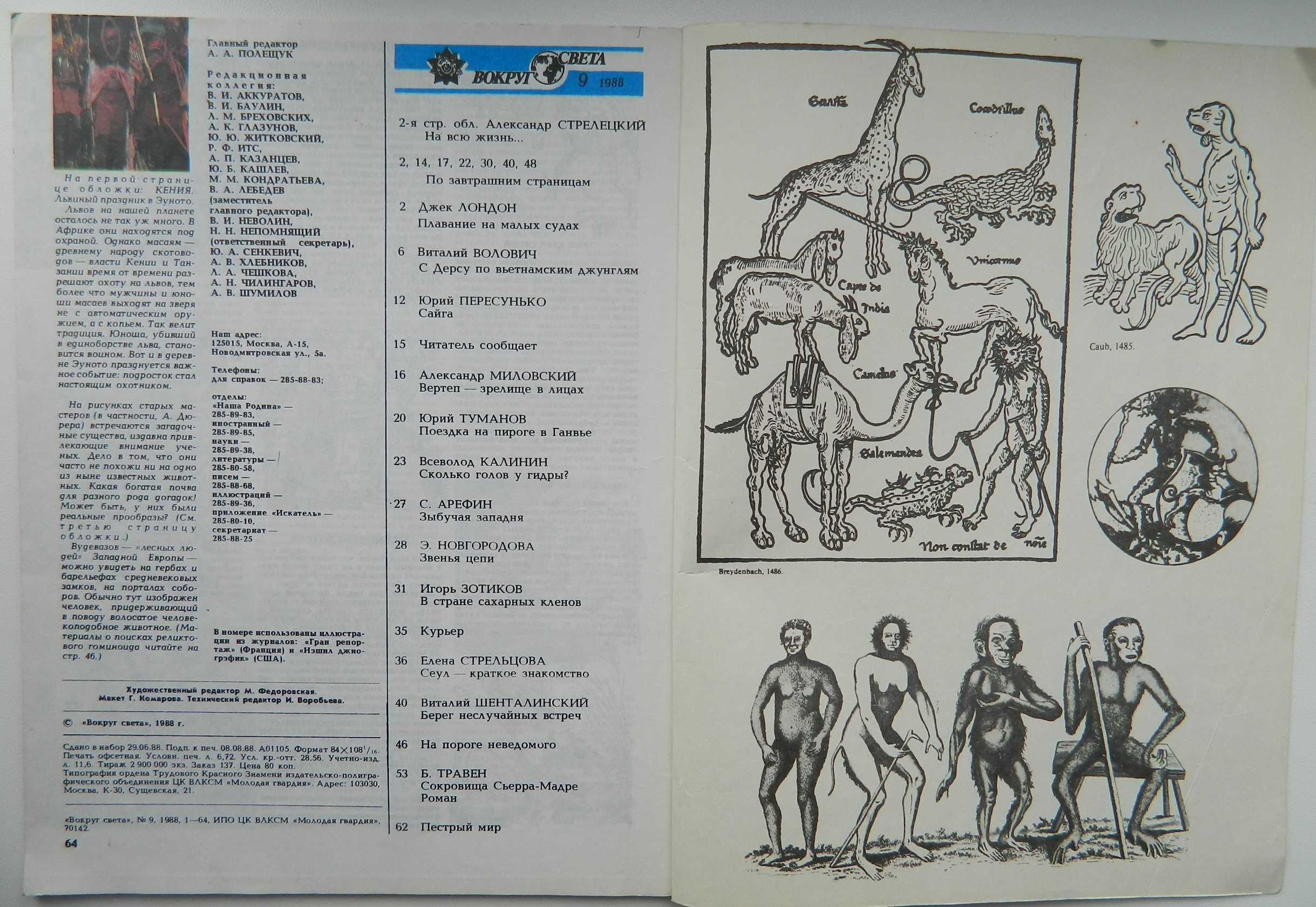 Несколько журналов "Вокруг света" и журнал "Родина" №1 за 1990г.