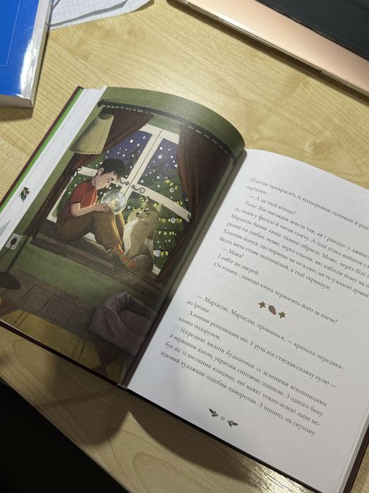 Книга «Вечір, сповнений чудес»