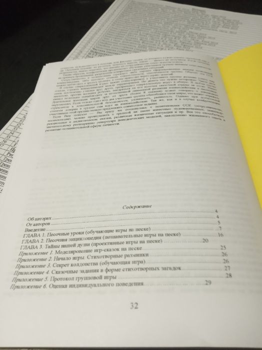 Песочная игротерапия. Чудеса на песке. Практикум. Т. Грабенко