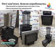 Печь в баню, сауну, чан.Власне виробництво