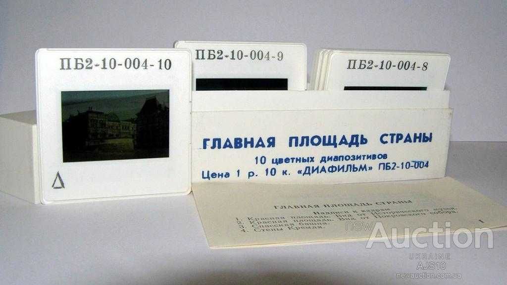 Ковер на стену 2х3 метра СССР середина 1980-х, открытки, слайды