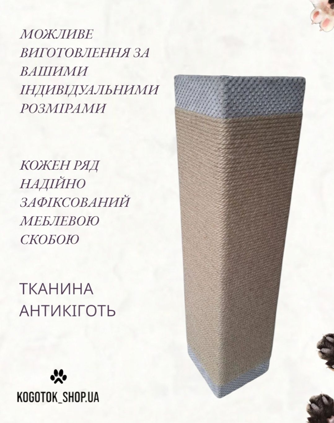 Кутова когтеточка дряпалка на угол дивана углова