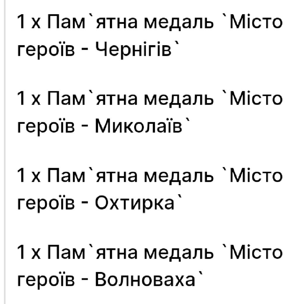 Ціна за 4 медалі памятна Медаль місто героїв Волноваха, Чернігів, Мико