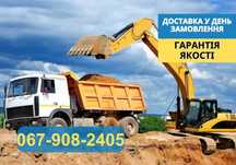 Доставка Сипучих буд матеріалів! Пісок Щебінь Відсів Грунт на підсипку