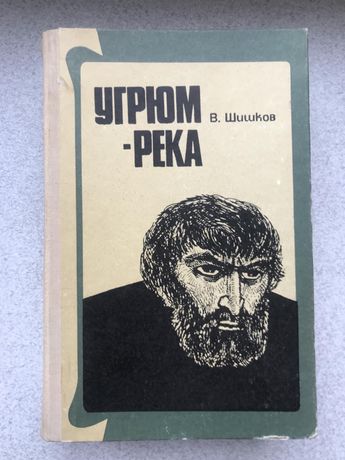 Книга Угрюм река