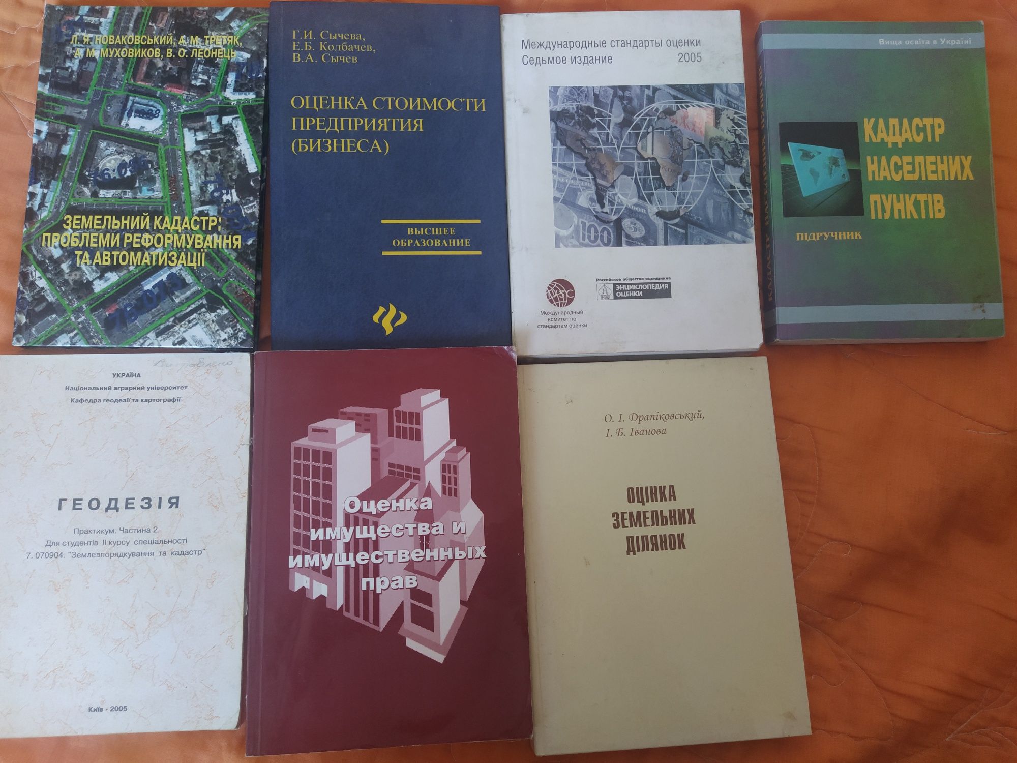 Книги оцінка землі земельне право повний курс лот з 7 книг