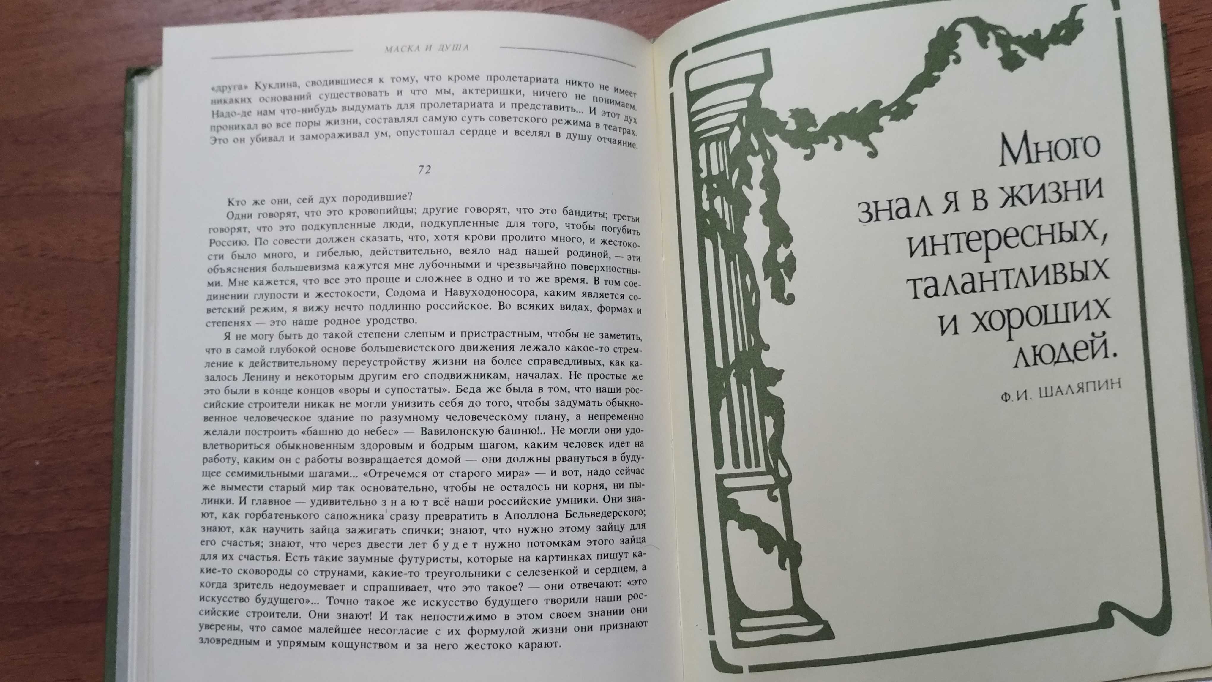 Шаляпин 2 книги одним лотом "Маска и душа", "Повести о жизни"