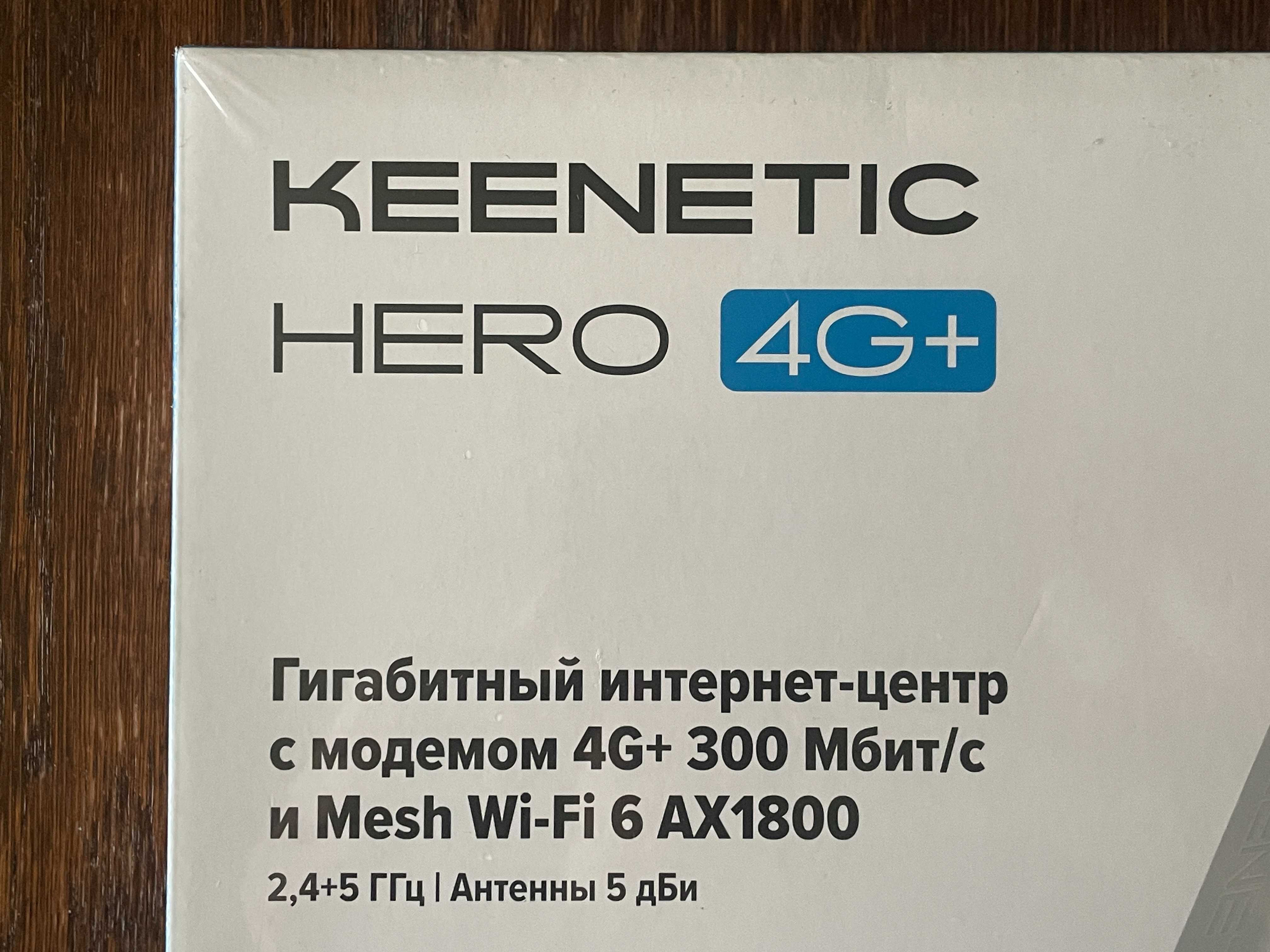 Маршрутизатор Keenetic HERO 4G+ Wi-Fi 6 AX1800 2.4/5 GHz KN-2311