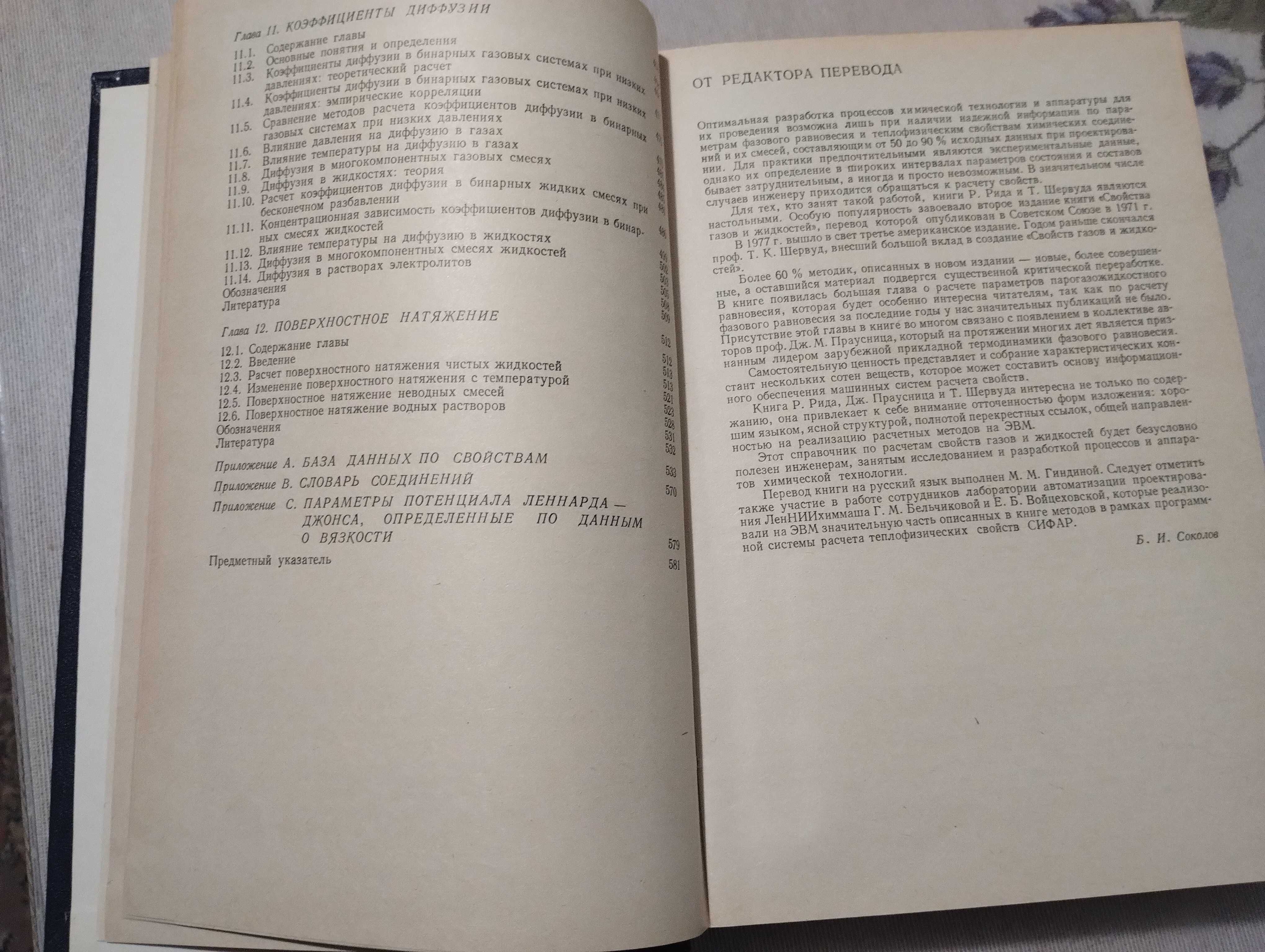 Книги химия Свойства газов и жидкостей Р. Рид, перевод с английского