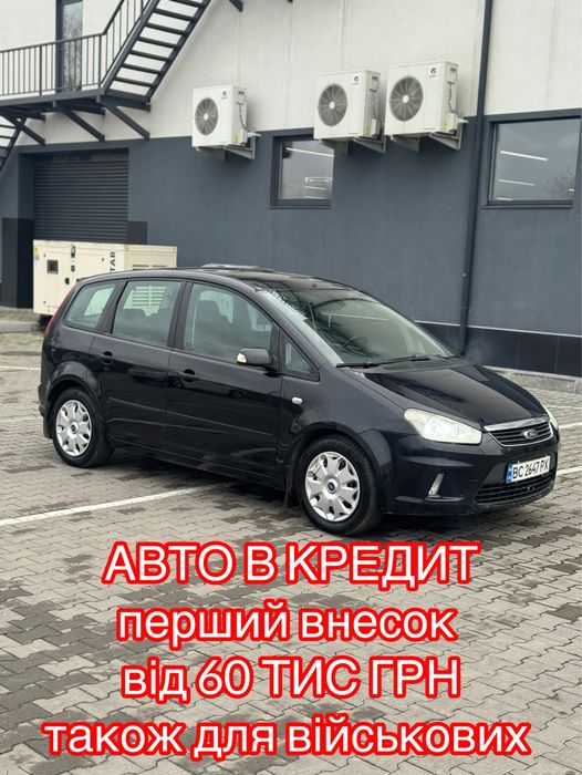 FORD C MAX на автоматі! АВТО В КРЕДИТИ! На виплату! Форд в розстрочку!