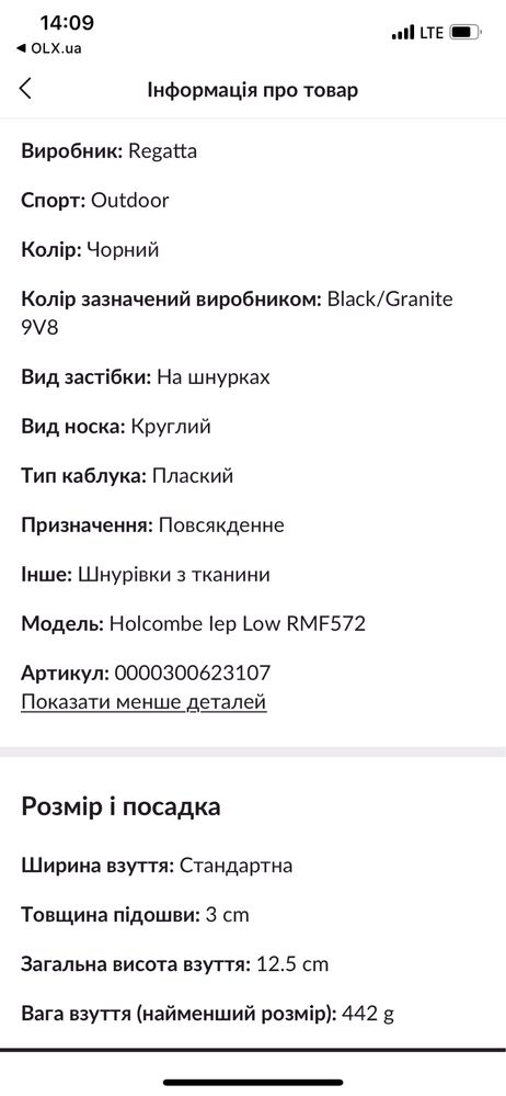 Трекінгові кросівки