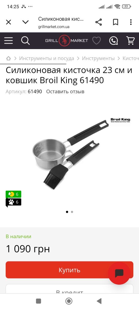 Ковшик Broil King  и силикон. кисть для соусов,маринадов, гриля