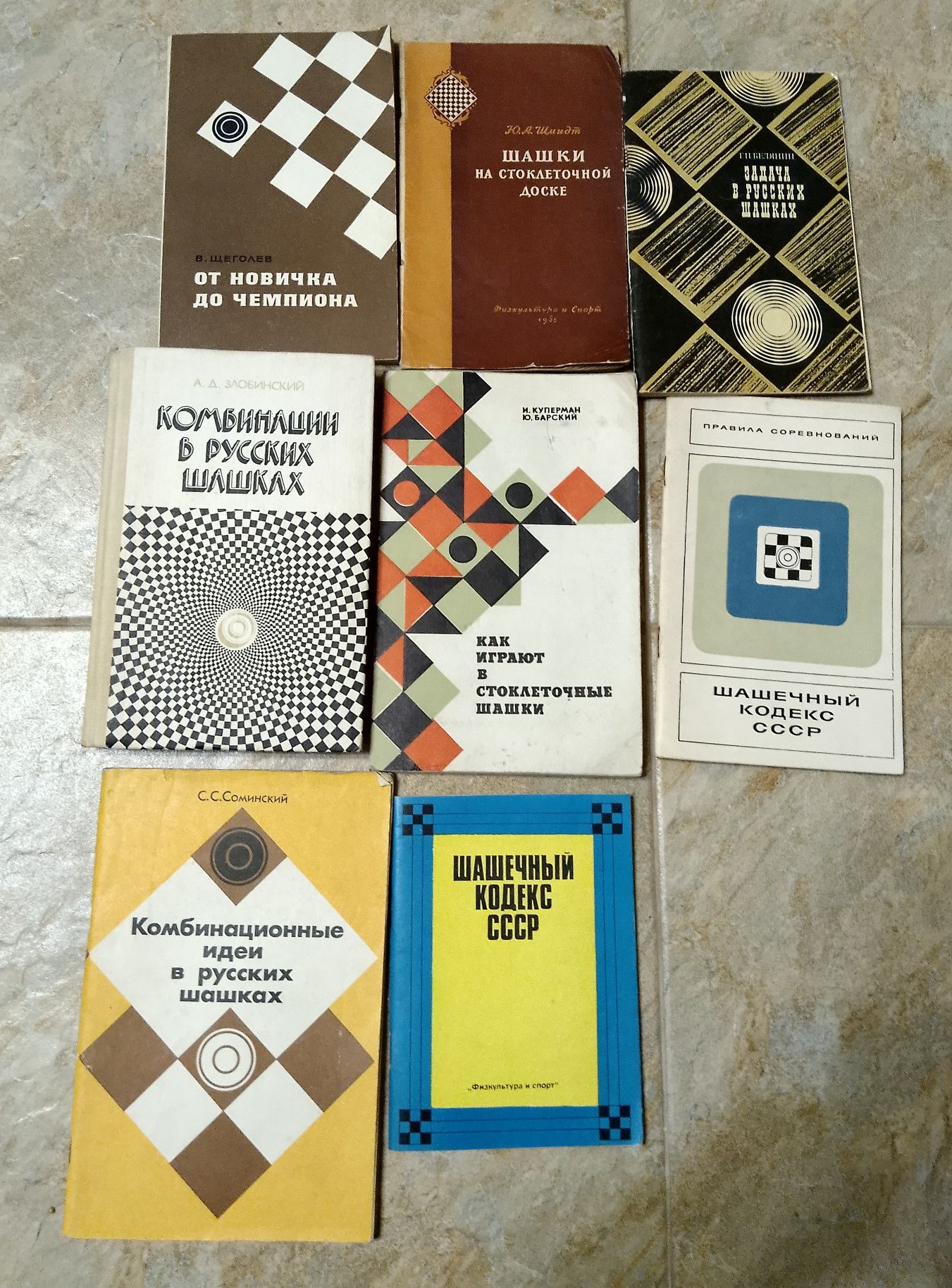 Книги по шахматам и шашкам. Бондаренко,Барский, Гик, Умнов