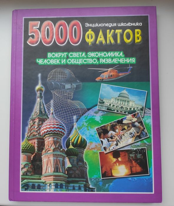 Детская энциклопедия