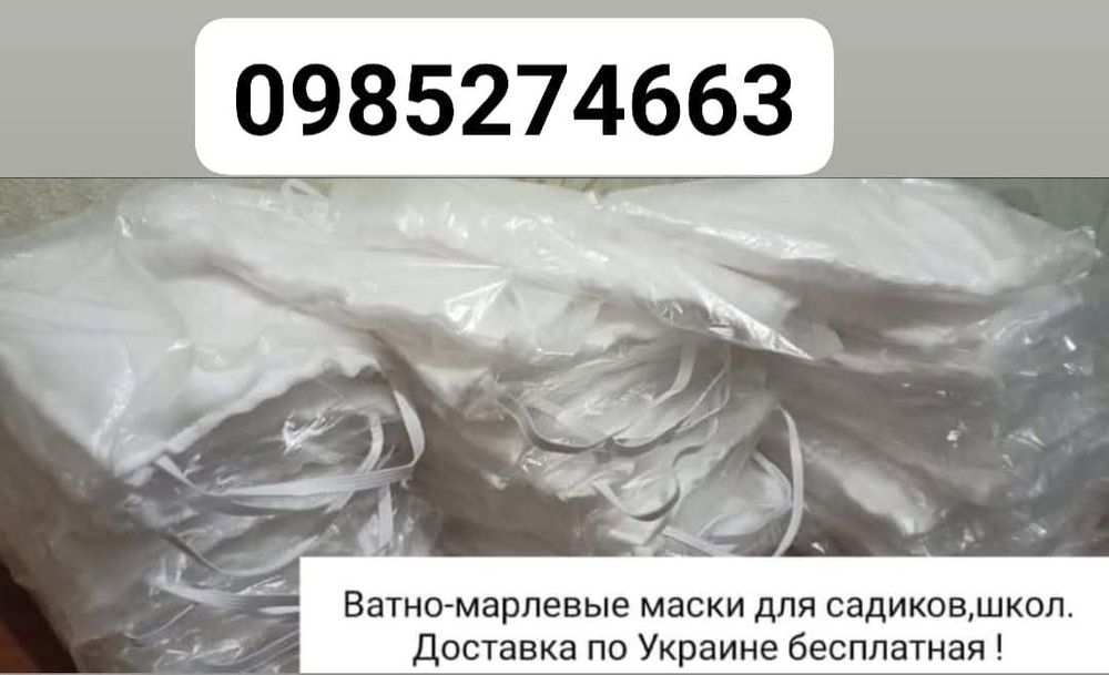 Ватно-марлева  пов'язка- маска ( для укриття)