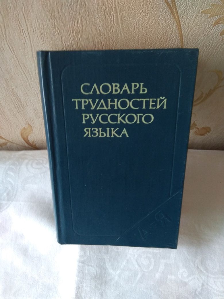 Слитно или раздельно (словарь-справочник)