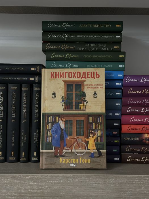 «Книгоходець» Карстен Генн