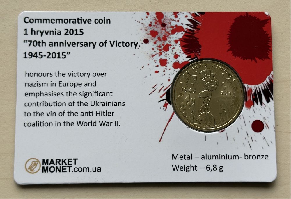 Гривня 2015 «70 років Перемоги, 1945-2015», в сувенірній упаковці