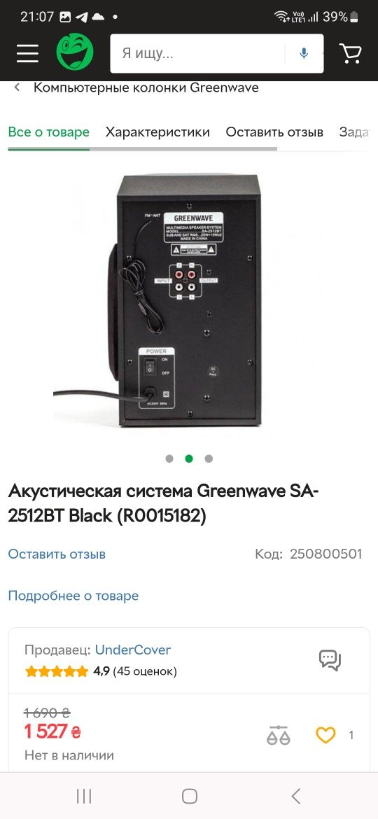 Акустическая система Greenwave SA-2512BT Black