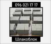 Умань. Шлакоблок для будівель SH-121-191 (з доставкою, вивантаженням)